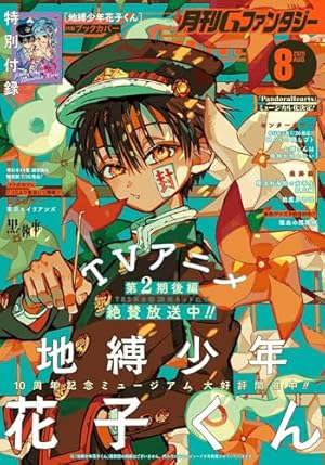 Amazon.co.jp: 地縛少年 花子くん 17巻 (デジタル版Gファンタジー